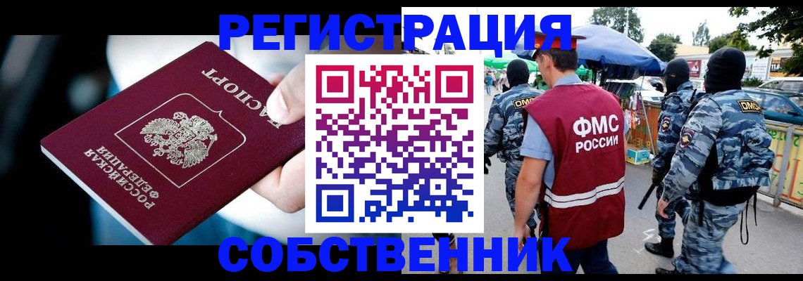 временная регистрация в квартире в Смоленске